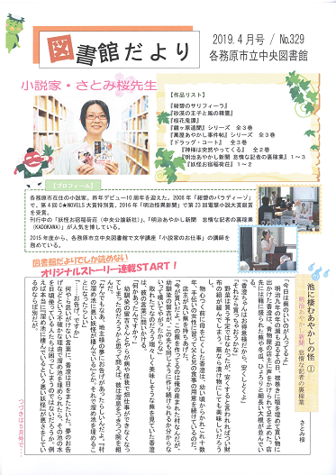 図書館だより４月号 リニューアル最新号 各務原市立中央図書館